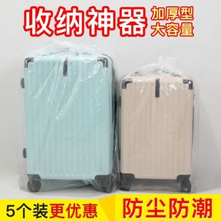 拉杆行李箱防护套保护袋一次性加厚收纳塑料袋透明防尘防水保护套