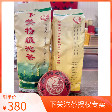 下关特级沱茶生茶