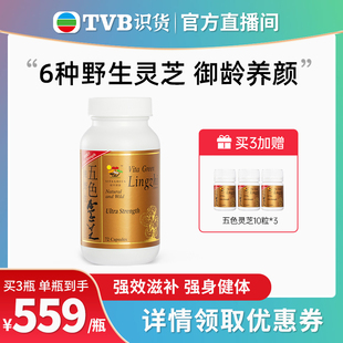 tvb识货专属维特健灵五色灵芝，灵芝野生赤灵芝，紫灵芝粉72粒