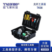 工具箱TK08FTTH光纤快速连接工具箱可