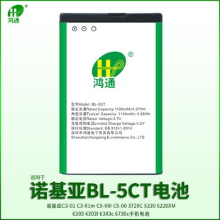 鸿通适用于诺基亚bl-5ct电池，bl5ctc3-01c3-01mc5-00ic5-003720c52205220xm63036303i6303c手机电池