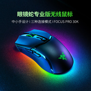 自营Razer雷蛇眼镜蛇专业版三模无线电竞游戏幻彩RGB鼠标