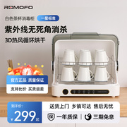 日本romofo热魔方茶具，茶杯子消毒柜家用健康紫外线台式迷你小型