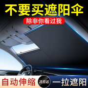 汽车遮阳挡自动伸缩窗帘防晒隔热前挡风玻璃车载内用神器遮光板伞