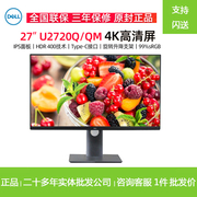 Dell戴尔U2720Q/QM 27英寸4K专业设计HDR升降显示屏电脑显示器IPS