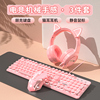 前行者粉色键盘鼠标耳机三件套装机械手感垫有线女生办公静音电脑