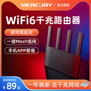 水星wifi6ax1500无线路由器游戏，快速千兆家用高速全屋覆盖大户型，宿舍mesh增强器a15g