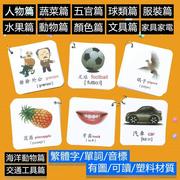 香港小学生繁体字卡片有图识字英文英语单词，卡片认字学习汉字幼儿