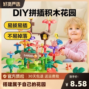 积木拼装益智玩具男女孩小花园，diy插花大颗粒，儿童宝塑料3拼图礼物