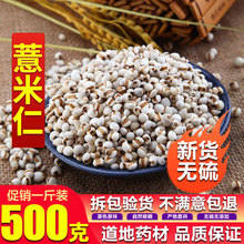 新鲜特级农家自产大薏米薏米仁薏苡仁大米仁粉新货特产500g1斤