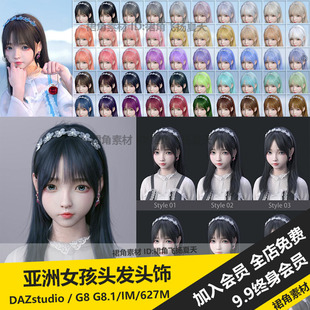 daz3d亚洲女孩学生少女头发女性，发型发饰发卡g8g8.13d模型素材
