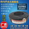 rvvp屏蔽线信号电缆线2芯3芯4芯，5芯6芯，x0.50.751.01.52.5平方