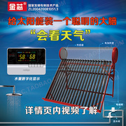 会看天气的太阳能热水器控制器全智能，控制仪表自动上水器配件