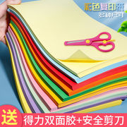 彩色a4复印纸彩纸混色彩色打印纸，学生手工折纸卡纸幼儿园儿童剪纸