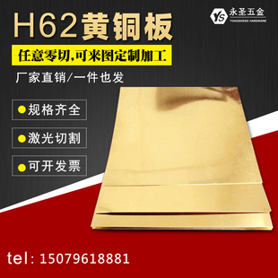 h62黄铜板(黄铜板)铜片黄铜条铜排，黄铜棒(黄铜棒，)带激光切割加工零切定制0.51mm2mm