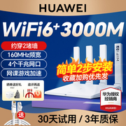 华为wifi6路由器AX3千兆无线端口3000M全屋覆盖高速5g双频上网保护碰联网学生家用全屋游戏高速路由AX3pro