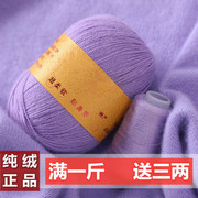 特级绒羊绒线100%纯山羊绒毛线团手工手编织中粗线鄂尔多斯市