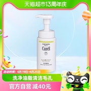 curel珂润珂润控油洁颜泡沫洗面奶，夏季夏天清爽保湿补水150ml