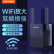 COMFAST信号放大器WiFi增强器家用路由加强扩展网络无线网络中继高速穿墙接收加强扩大路由扩展穿墙王AC1200
