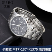 适配卡西欧钢带手表带 男MTP-1374/1375款实心不锈钢表链22mm