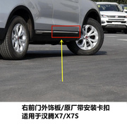 汉腾x7x7s车门防撞条左右前后门防擦条带，亮条车门外饰板护板饰条