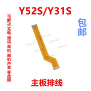 适用vivoy52s尾插排线y31s充电话筒耳机孔小板(孔，小板)连接主板排线手机