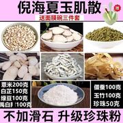 玉肌散倪海厦玉肌散面膜粉 绿豆 白芷 薏仁 白僵蚕玉竹 珍珠350克