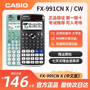 卡西欧计算器fx-991cnx高中，大学生考研考试计算机，中文版竞赛函数