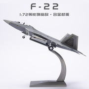 172f22隐形战斗机合金，模型美f22猛禽，仿真成品军事航模摆件