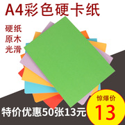 a4彩色卡纸a3硬卡纸，儿童diy手工彩，卡纸绘画相册贺卡黑色卡纸白色