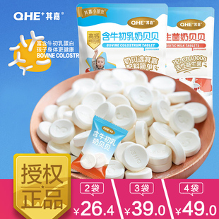 qhe其嘉牛初乳奶贝 高钙干吃奶片 内蒙古宝宝益生菌零食儿童糖果