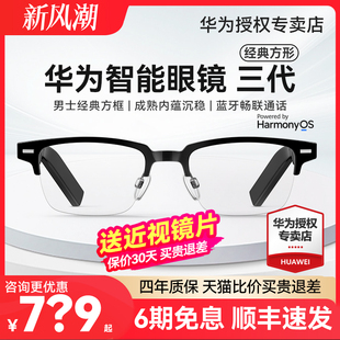 华为智能眼镜三代方形半框经典男女款主动降噪无线蓝牙通话耳机科技眼镜近视镜墨镜
