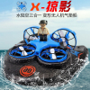 无人机儿童遥控飞机水陆空三合一小学生黑科技耐摔智能飞行器玩具