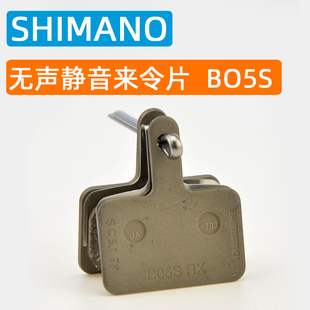 SHIMANO禧玛诺山地自行车油碟来令片碟刹车片B05S m355 M447 B01S