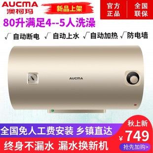 Aucma/澳柯玛 109D电热水器80升家用洗澡淋浴壁挂全自动大容量