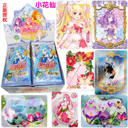 正版米小花仙1元包奇迹(包奇迹)力量收藏版厚卡牌女孩公主玩具精美卡片