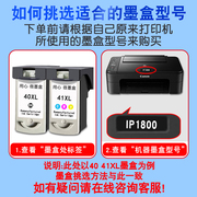 适用佳能PG40 41连喷墨盒IP1180 1600 1980MP198打印机连供易加墨