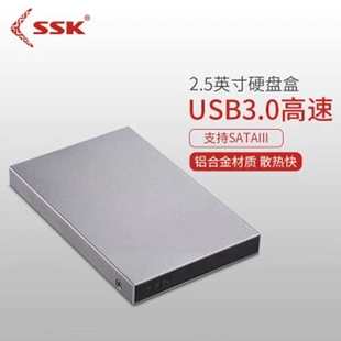 ssk飚王v6002.5寸3.5寸金属移动硬盘盒，外壳usb3.0外置硬盘盒