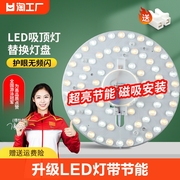 led灯盘吸顶灯灯芯圆形，方灯条芯灯板模节能灯泡，灯珠贴片替换控制