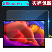 联想YOGA Pad Pro 2021平板钢化膜13寸屏幕贴膜Yoga Pad Pro保护膜YT-K606F高清防指纹拯救者Y700平板8.8寸膜