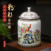 景德镇陶瓷器粉彩茶叶罐中式家用带盖密封罐茶饼罐防潮大号储物罐