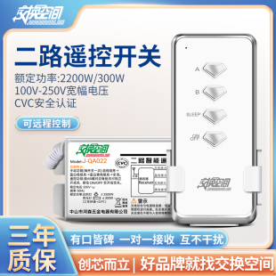 交换空间 无线遥控开关220V二路 家用电灯具分段器LED遥控器开关