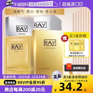 自营ray泰国进口妆蕾面膜，女补水保湿去黄提亮焕白贴片膜