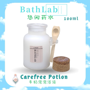 BathLab牛奶泡泡浴儿童宝宝洗澡泡澡超多泡泡香水成人沐浴浴缸spa
