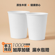 纯白一次性纸杯加厚加硬家用1000只整箱装冷热可乐杯豆浆杯咖啡杯