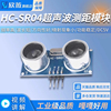 超声波模块hc-sr04超声波测距模块超声波传感器电子dc5v