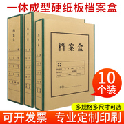 10个装硬纸板档案盒纸质牛皮a4文件盒一体成型绿边档案盒资料盒