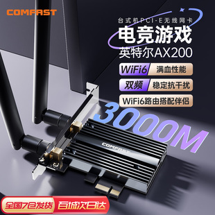 COMFAST AX200无线网卡台式机3000M双频5G千兆英特尔蓝牙5.2台式电脑内置插PCIE接口wifi6无线网卡信号接收器