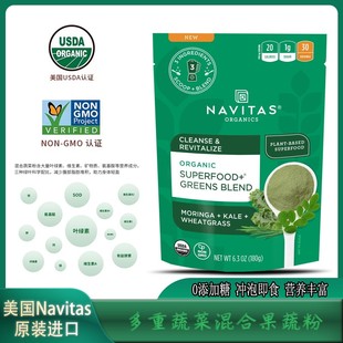 美国进口navitas混合蔬菜粉，greensblend羽衣甘蓝小麦草，辣木绿叶素