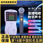 迈睿克m-rcki9手机声卡唱歌直播专业k歌麦克风，套装户外设备套装